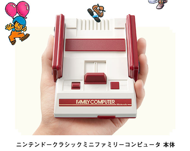 ニンテンドークラシックミニファミリーコンピュータ 本体