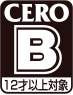 CERO B 12才以上対象